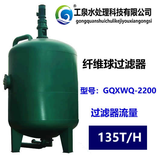 纖維球過濾器(每小時(shí)出水135噸)